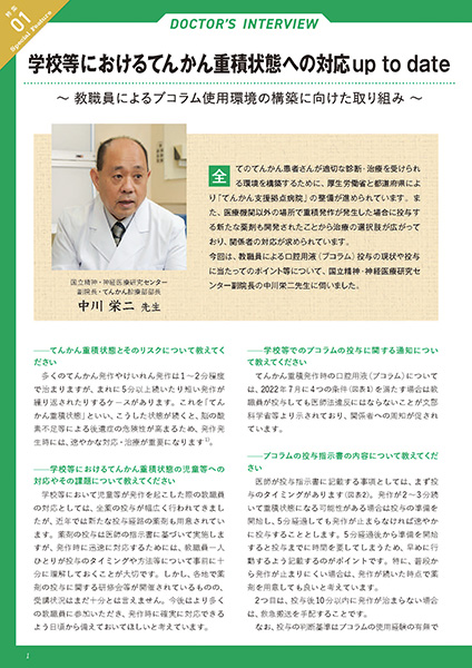 医師＆教職員のインタビュー