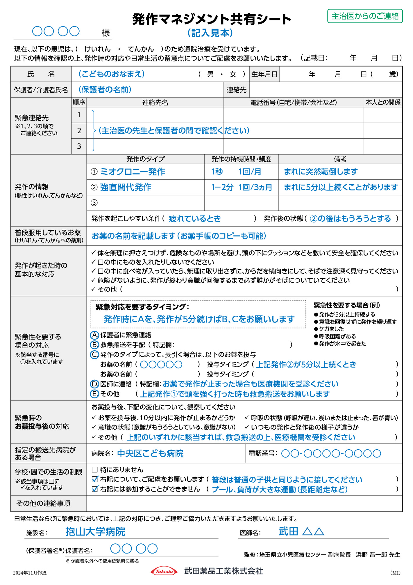 記入見本